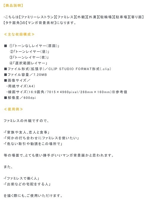 【マンガ背景用素材】【ファミレス】J_外観③【夜/昼/トーンなしセット】【3変化対応】【zip転送で中身はclipファィル】