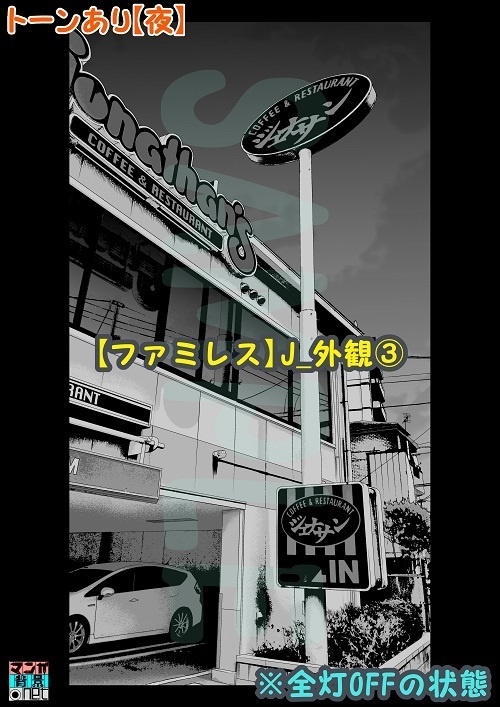 【マンガ背景用素材】【ファミレス】J_外観③【夜/昼/トーンなしセット】【3変化対応】【zip転送で中身はclipファィル】