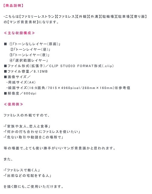 【マンガ背景用素材】【ファミレス】J_駐車場①【夜/昼/トーンなしセット】【3変化対応】【zip転送で中身はclipファィル】