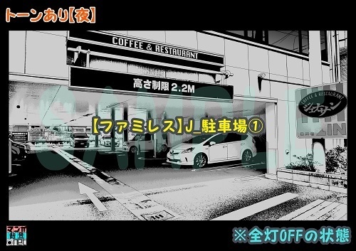 【マンガ背景用素材】【ファミレス】J_駐車場①【夜/昼/トーンなしセット】【3変化対応】【zip転送で中身はclipファィル】