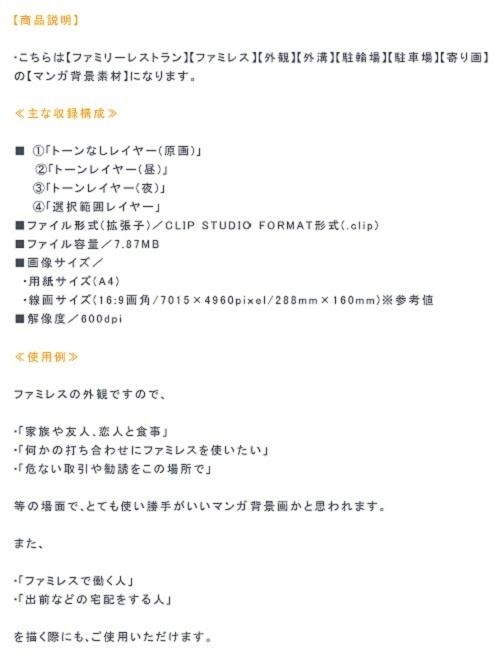 【マンガ背景用素材】【ファミレス】J_駐車場③【夜/昼/トーンなしセット】【3変化対応】【zip転送で中身はclipファィル】