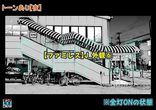 【マンガ背景用素材】【ファミレス】J_外観⑥【夜/昼/トーンなしセット】【3変化対応】【zip転送で中身はclipファィル】