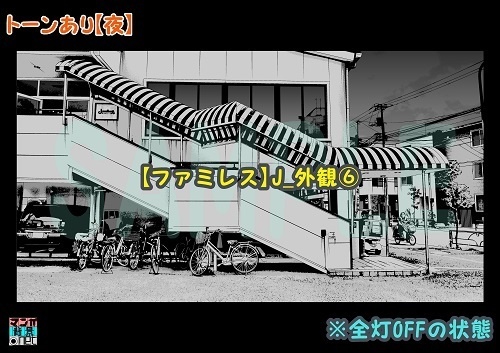 【マンガ背景用素材】【ファミレス】J_外観⑥【夜/昼/トーンなしセット】【3変化対応】【zip転送で中身はclipファィル】