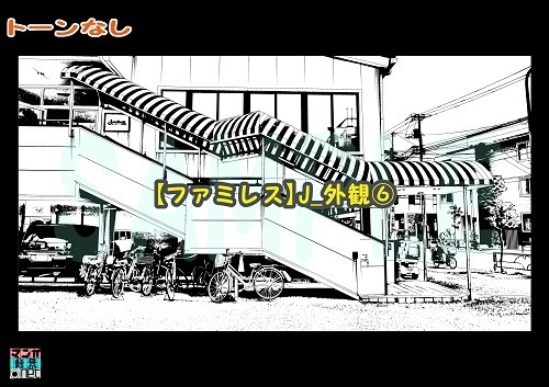 【マンガ背景用素材】【ファミレス】J_外観⑥【夜/昼/トーンなしセット】【3変化対応】【zip転送で中身はclipファィル】