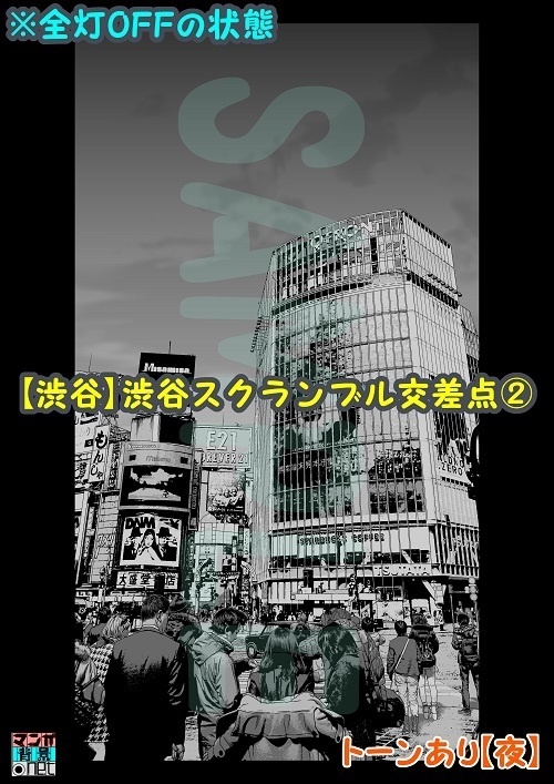 【マンガ背景用素材】【渋谷】渋谷スクランブル交差点②【夜/昼/トーンなしセット】【3変化対応】【zip転送で中身はclipファィル】