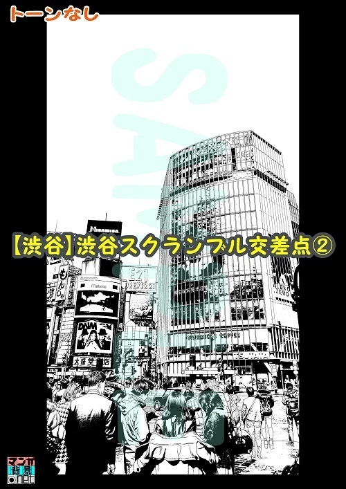 【マンガ背景用素材】【渋谷】渋谷スクランブル交差点②【夜/昼/トーンなしセット】【3変化対応】【zip転送で中身はclipファィル】