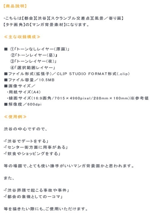 【マンガ背景用素材】【渋谷】渋谷スクランブル交差点②【夜/昼/トーンなしセット】【3変化対応】【zip転送で中身はclipファィル】