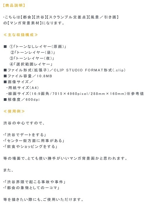 【マンガ背景用素材】【渋谷】渋谷スクラム交差点④【夜/昼/トーンなしセット】【3変化対応】【zip転送で中身はclipファィル】
