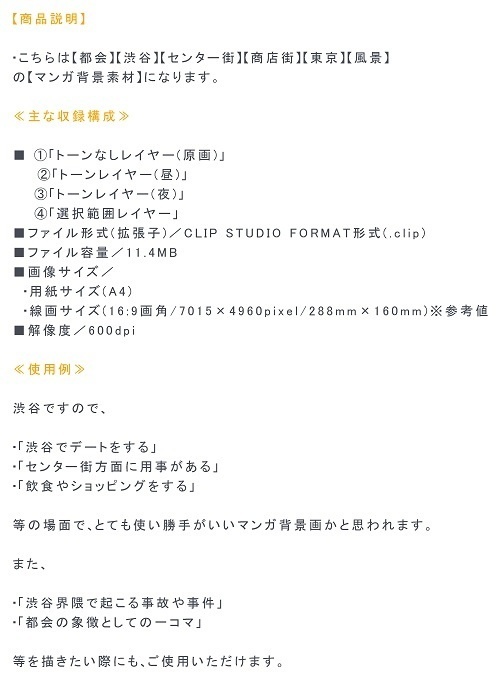 【マンガ背景用素材】【渋谷】センター街⑧【夜/昼/トーンなしセット】【3変化対応】【zip転送で中身はclipファィル】