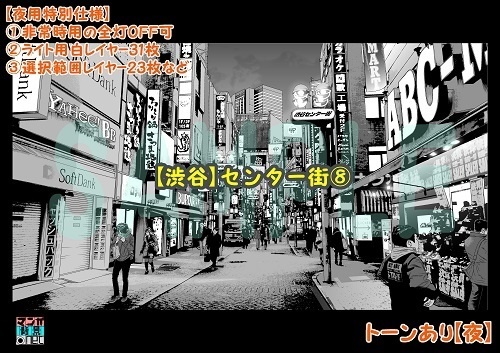 【マンガ背景用素材】【渋谷】センター街⑧【夜/昼/トーンなしセット】【3変化対応】【zip転送で中身はclipファィル】
