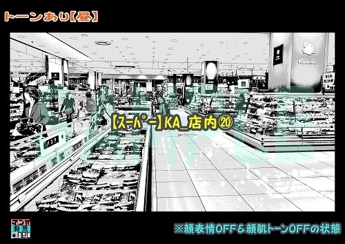 【マンガ背景用素材】【スーパー】KA_店内⑳【夜/昼/トーンなしセット】【3変化対応】【zip転送で中身はclipファィル】