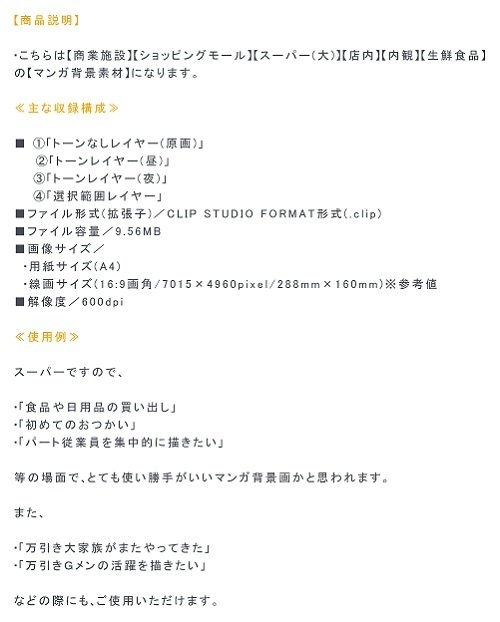 【マンガ背景用素材】【スーパー】KA_店内⑳【夜/昼/トーンなしセット】【3変化対応】【zip転送で中身はclipファィル】