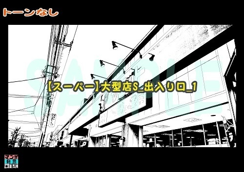 【マンガ背景用素材】【スーパー】大型店S_出入り口_1【夜/昼/トーンなしセット】【3変化対応】【zip転送で中身はclipファィル】