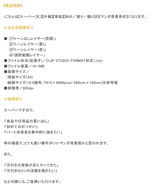 【マンガ背景用素材】【スーパー】大型店S_出入り口_1【夜/昼/トーンなしセット】【3変化対応】【zip転送で中身はclipファィル】