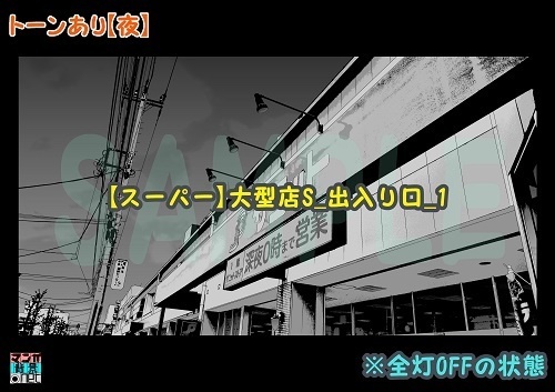 【マンガ背景用素材】【スーパー】大型店S_出入り口_1【夜/昼/トーンなしセット】【3変化対応】【zip転送で中身はclipファィル】