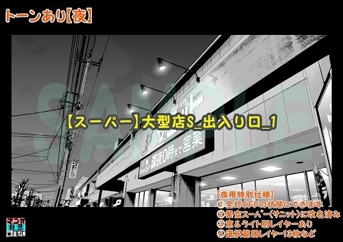 【マンガ背景用素材】【スーパー】大型店S_出入り口_1【夜/昼/トーンなしセット】【3変化対応】【zip転送で中身はclipファィル】
