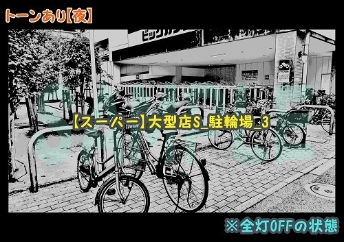 【マンガ背景用素材】【スーパー】大型店S_駐輪場_3【夜/昼/トーンなしセット】【3変化対応】【zip転送で中身はclipファィル】