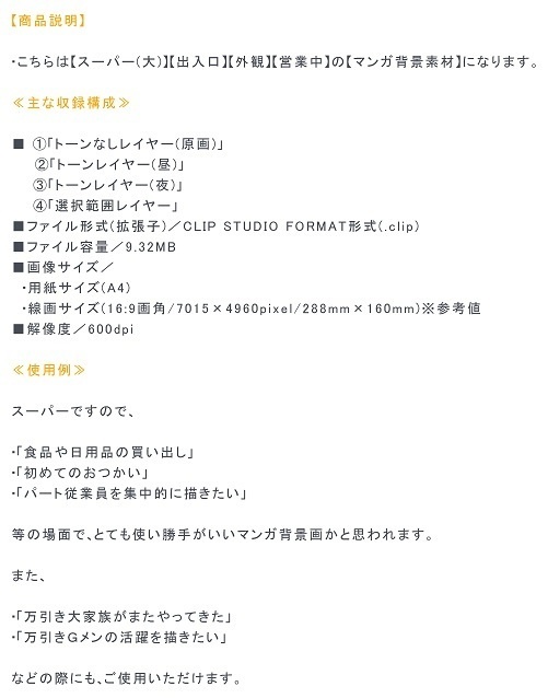 【マンガ背景用素材】【スーパー】大型店S_出入り口_2【夜/昼/トーンなしセット】【3変化対応】【zip転送で中身はclipファィル】