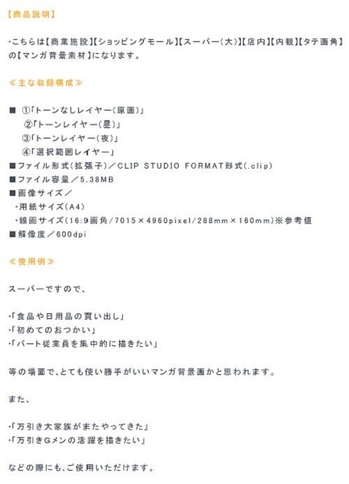 【マンガ背景用素材】【スーパー】KA_店内③【夜/昼/トーンなしセット】【3変化対応】【zip転送で中身はclipファィル】