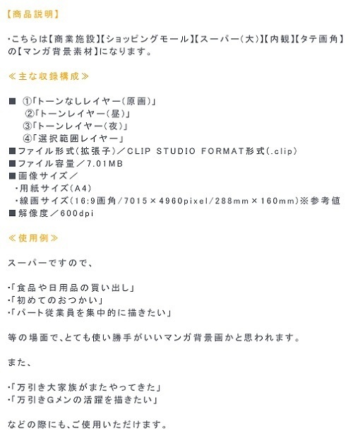 【マンガ背景用素材】【スーパー】KA_店内⑤【夜/昼/トーンなしセット】【3変化対応】【zip転送で中身はclipファィル】