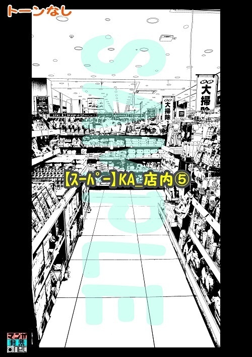 【マンガ背景用素材】【スーパー】KA_店内⑤【夜/昼/トーンなしセット】【3変化対応】【zip転送で中身はclipファィル】