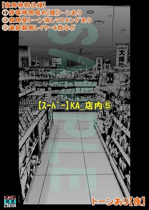 【マンガ背景用素材】【スーパー】KA_店内⑤【夜/昼/トーンなしセット】【3変化対応】【zip転送で中身はclipファィル】