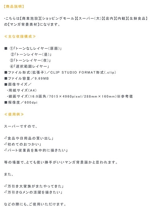 【マンガ背景用素材】【スーパー】KA_店内⑧【夜/昼/トーンなしセット】【3変化対応】【zip転送で中身はclipファィル】