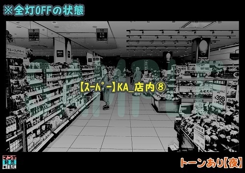 【マンガ背景用素材】【スーパー】KA_店内⑧【夜/昼/トーンなしセット】【3変化対応】【zip転送で中身はclipファィル】