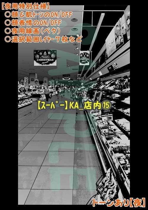 【マンガ背景用素材】【スーパー】KA_店内⑮【夜/昼/トーンなしセット】【3変化対応】【zip転送で中身はclipファィル】