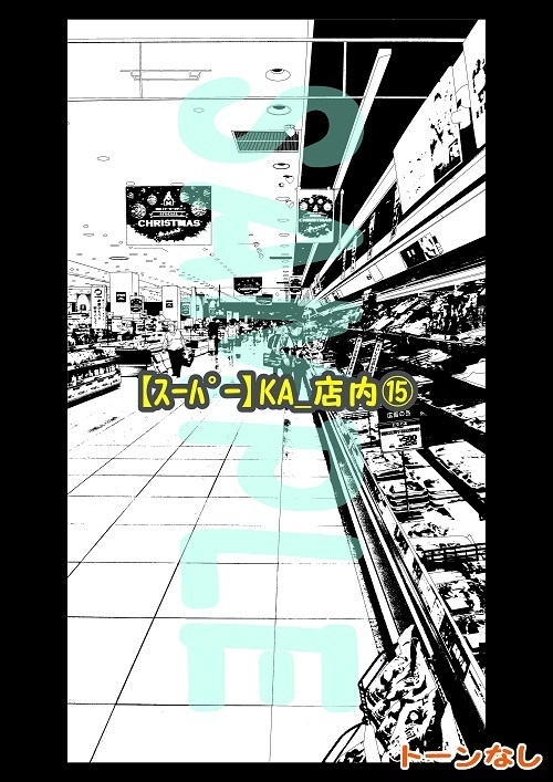 【マンガ背景用素材】【スーパー】KA_店内⑮【夜/昼/トーンなしセット】【3変化対応】【zip転送で中身はclipファィル】