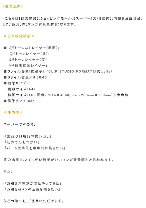 【マンガ背景用素材】【スーパー】KA_店内⑮【夜/昼/トーンなしセット】【3変化対応】【zip転送で中身はclipファィル】