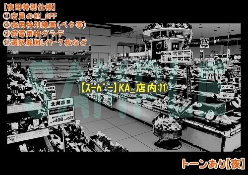 【マンガ背景用素材】【スーパー】KA_店内⑪【夜/昼/トーンなしセット】【3変化対応】【zip転送で中身はclipファィル】