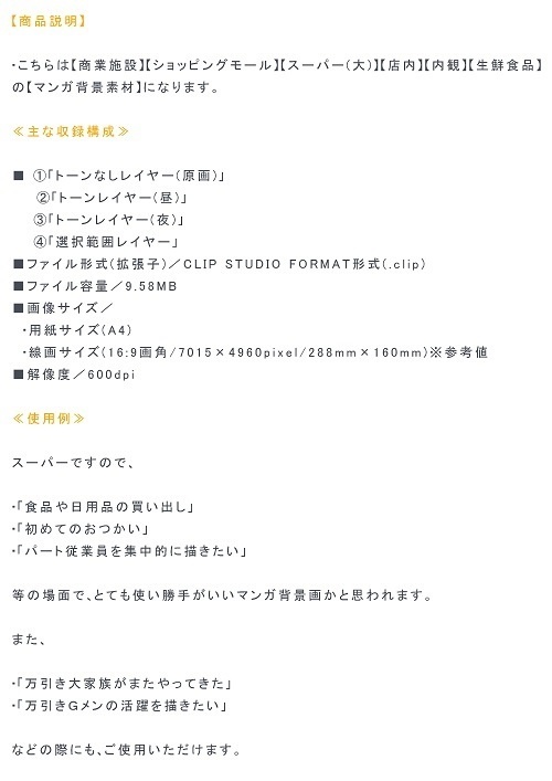 【マンガ背景用素材】【スーパー】KA_店内⑪【夜/昼/トーンなしセット】【3変化対応】【zip転送で中身はclipファィル】