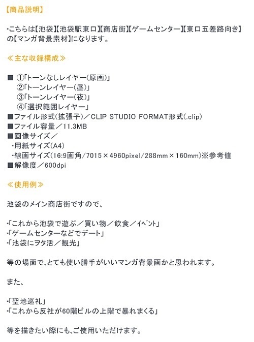 【マンガ背景用素材】【池袋】サンシャイン通り商店街①【夜/昼/トーンなしセット】【3変化対応】【zip転送で中身はclipファィル】