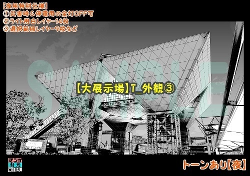【マンガ背景用素材】【大展示場】T_外観③【夜/昼/トーンなしセット】【3変化対応】【zip転送で中身はclipファィル】