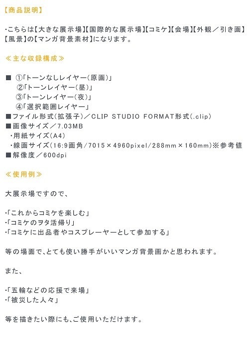 【マンガ背景用素材】【東京ビッグサイト】外観⑥【夜/昼/トーンなしセット】【3変化対応】【zip転送で中身はclipファィル】