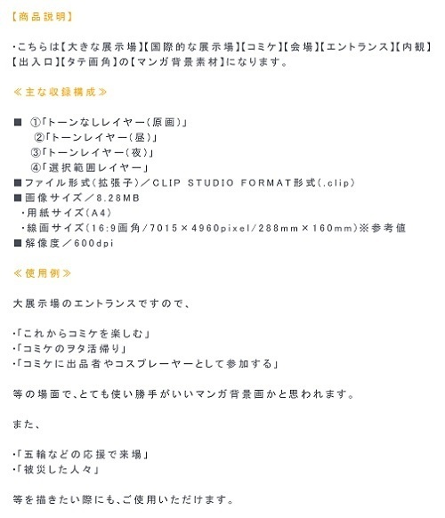 【マンガ背景用素材】【大展示場】T_出入口③【夜/昼/トーンなしセット】【3変化対応】【zip転送で中身はclipファィル】