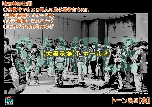 【マンガ背景用素材】【大展示場】T_ホール⑧【夜/昼/トーンなしセット】【3変化対応】【zip転送で中身はclipファィル】
