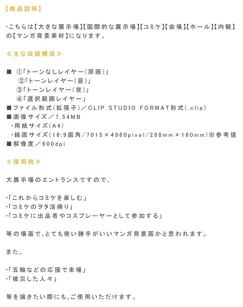 【マンガ背景用素材】【大展示場】T_ホール⑧【夜/昼/トーンなしセット】【3変化対応】【zip転送で中身はclipファィル】