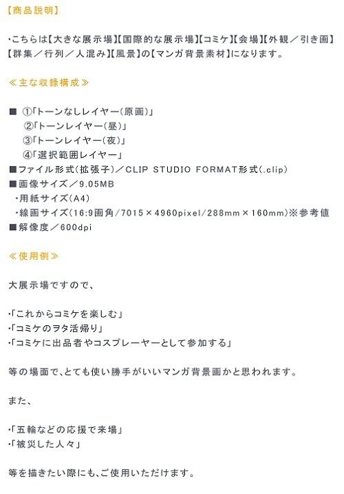 【マンガ背景用素材】【大展示場】T_群集②【夜/昼/トーンなしセット】【3変化対応】【zip転送で中身はclipファィル】