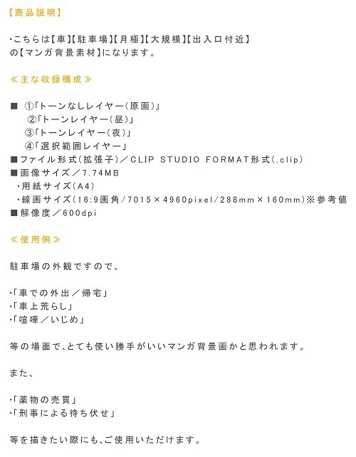 【マンガ背景用素材】【駐車場】月極(大)_2【夜/昼/トーンなしセット】【3変化対応】【zip転送で中身はclipファィル】