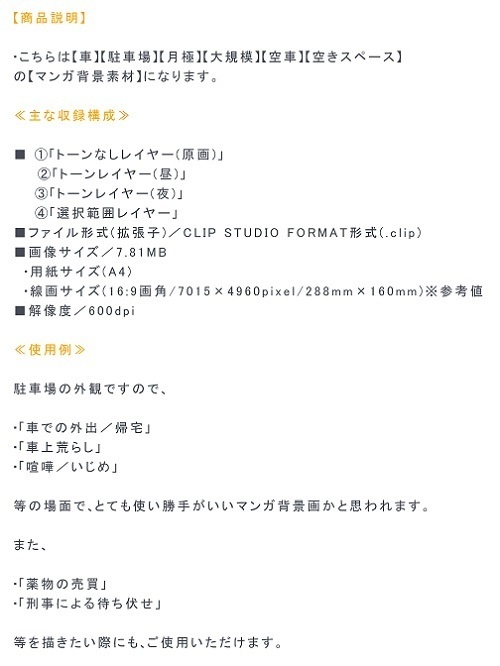 【マンガ背景用素材】【駐車場】月極(大)_4【夜/昼/トーンなしセット】【3変化対応】【zip転送で中身はclipファィル】