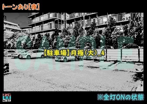 【マンガ背景用素材】【駐車場】月極(大)_4【夜/昼/トーンなしセット】【3変化対応】【zip転送で中身はclipファィル】