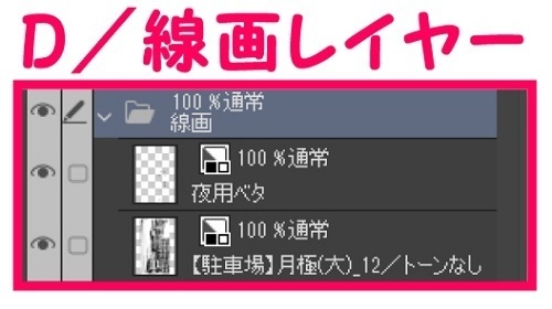 【マンガ背景用素材】【駐車場】月極(大)_12【夜/昼/トーンなしセット】【3変化対応】【zip転送で中身はclipファィル】