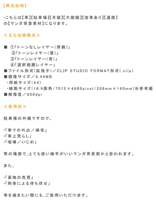 【マンガ背景用素材】【駐車場】月極(大)_12【夜/昼/トーンなしセット】【3変化対応】【zip転送で中身はclipファィル】