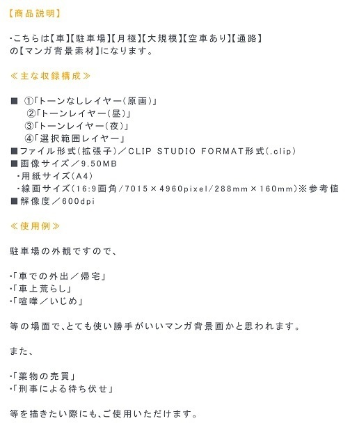 【マンガ背景用素材】【駐車場】月極(大)_20【夜/昼/トーンなしセット】【3変化対応】【zip転送で中身はclipファィル】
