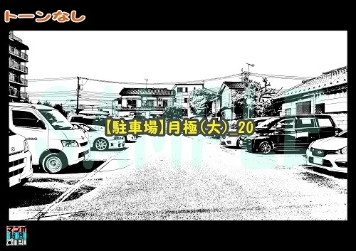 【マンガ背景用素材】【駐車場】月極(大)_20【夜/昼/トーンなしセット】【3変化対応】【zip転送で中身はclipファィル】