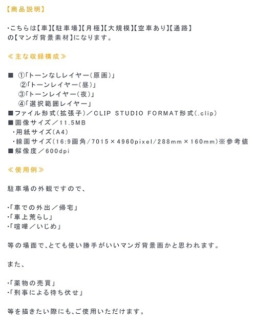 【マンガ背景用素材】【駐車場】月極(大)_32【夜/昼/トーンなしセット】【3変化対応】【zip転送で中身はclipファィル】