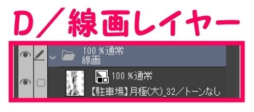 【マンガ背景用素材】【駐車場】月極(大)_32【夜/昼/トーンなしセット】【3変化対応】【zip転送で中身はclipファィル】