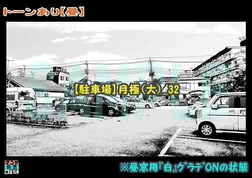 【マンガ背景用素材】【駐車場】月極(大)_32【夜/昼/トーンなしセット】【3変化対応】【zip転送で中身はclipファィル】